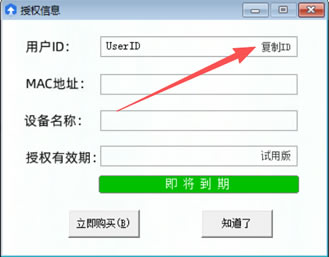 用户ID查看示意图
